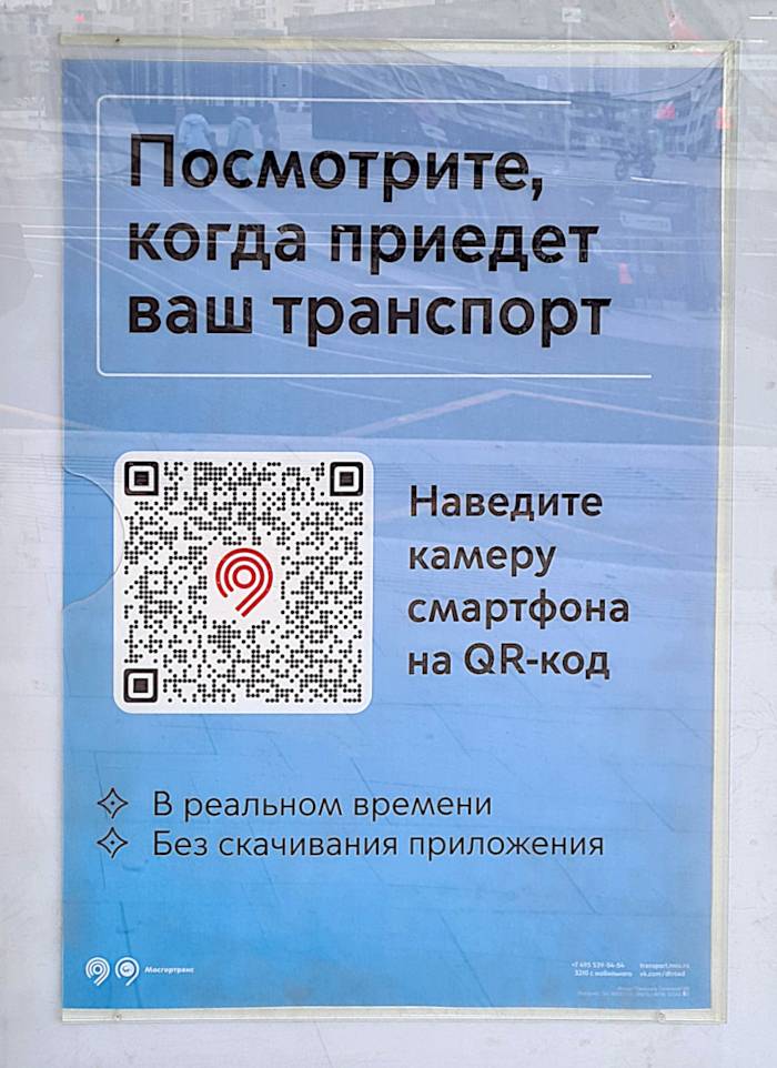 QR-код на остановке